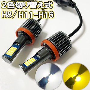 ジムニー H30.7- JB64W フォグランプ H8 H11 H16 LED ツイン 2色切り替え