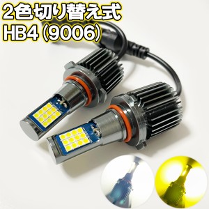 ヴォクシー H19.6-H22.4 ZRR70系 フォグランプ LED ツイン 2色切り替え HB4 9006