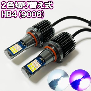 グランディス H15.5-H17.5 NA4W フォグランプ LED ツイン 2色切り替え HB4 9006