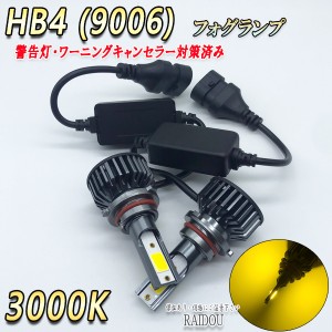 ヴォクシー H19.6-H22.4 ZRR70系 フォグランプ LED HB4 9006 3000k 車検対応