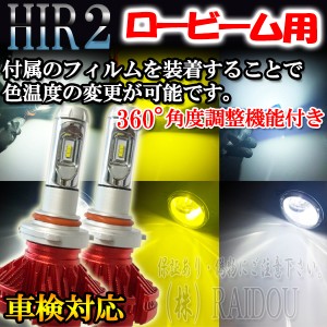 トヨタ プレミオ H28.6- NZT・ZRT260系ハロゲン仕様 ヘッドライト ロービーム HIR2/9012 LED フィルム 切り替え