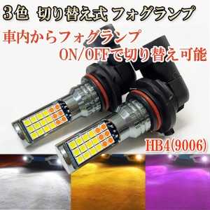 クラウンマジェスタ H16.7- UZS180系 フォグランプ LED ツイン超え 3色切り替え HB4 9006