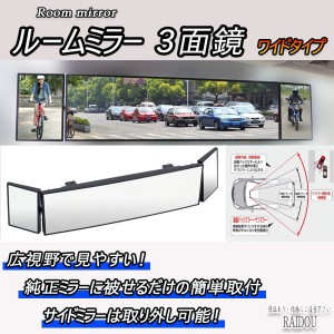 スープラ GA/MA/JZA70系 ルームミラー ワイド 軽自動車対応 車内ミラー 汎用品