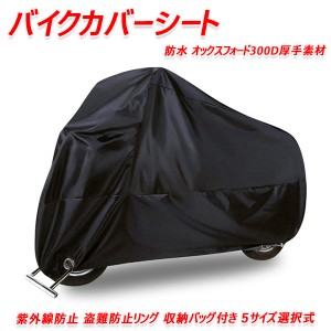 マジェスティ125FI バイクカバーシート 防水 厚手素材 紫外線防止 盗難防止リング 収納バッグ付き ５サイズ選択式