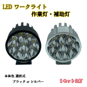 デイズルークス B21A 丸形 ワークライト 補助灯 バックライト LED 9連 6000k 汎用品