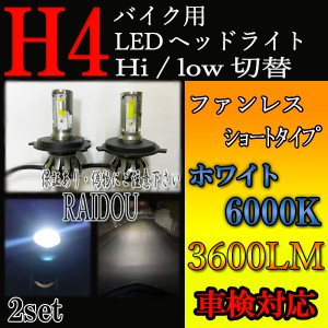 ホンダ　PS250(角目ヘッドライト) バイク用 H4 Hi/Lo LED ヘッドライト ホワイト 6000k ショートタイプ