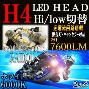 ヤマハ　シグナスX バイク用 H4 Hi/Lo LED ヘッドライト ホワイト 6000k キャンセラー内蔵