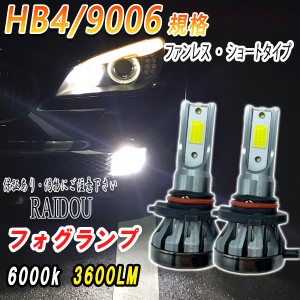 コペン H14.5−H26.5 L880K フォグランプ HB4 9006 LED ショートタイプ