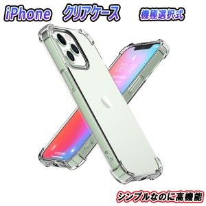 iPhone7 iPhone8 iPhoneSE(第2世代/第3世代) クリアケース ソフトケース iPhone7 携帯ケース 背面 シンプル TPU 無地 柔らかい 耐衝撃