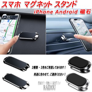 アルファロメオ スパイダー スマホ マグネット 車載ホルダー スマホホルダー スマホスタンド iPhone Android 磁石