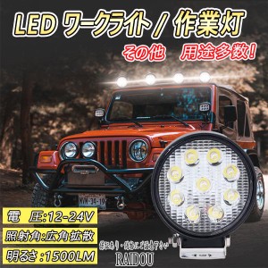 クレスタ JZX105/JZX101 ワークライト バックランプ 作業灯 LED 9連 広角 汎用品