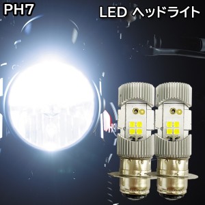 リトルカブ バイク PH7 LED バルブ ヘッドライト Hi/Lo 切替