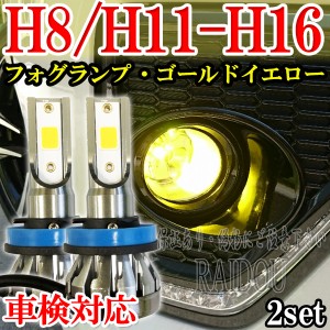 ヴァンガード H19.8〜 GSA/ACA330系 フォグランプ 黄色 H8 H11 H16 車検対応