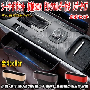 ロードスター ND5RC/ND5RC/NCEC シートサイドポケット 収納BOX ドリンクホルダー付き 車内収納 レザータイプ 汎用品