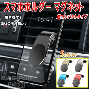 スマホホルダー マグネット デミオ DJ3,DJ5 全5色 汎用品