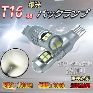 スズキ アルト ラパン H27.6− HE33S バックランプ T16 LED ホワイト 爆光 12連 6000k 車検対応