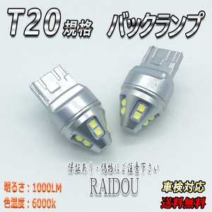 トヨタ カムリ／ビスタ H2.7-H4.5 VZV30系 バックランプ T20 LED 6000k 10連 ホワイト シングル/ピンチ部違い 車検対応