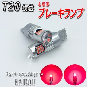 ホンダステップワゴン H17.5- H19.10 RG1・2・3・4HID LED T20 ダブル ブレーキランプ 24連