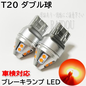 ハイゼット カーゴ H16.12- S32#系 LED T20 ダブル テール ブレーキランプ