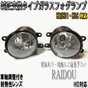 トヨタ エスクァイア H26.10~ ZRR85 ガラスフォグランプ  HID対応 H8 H11 H16