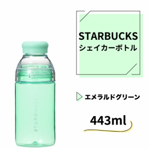 STARBUCKS スターバックス シェイカーボトル エメラルドグリーン 443ml スタバ アレンジ コーヒー ドリンク ギフト プレゼント