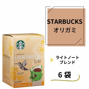 STARBUCKS スターバックス コーヒー ドリップ オリガミ パーソナルドリップ ライトノート ブレンド ９g×６袋