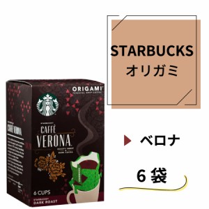 STARBUCKS スターバックス コーヒー ドリップ オリガミ パーソナルドリップ カフェ ベロナ ９g×６袋