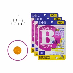 【3袋セット】DHC ビタミンBミックス徳用90日分 タブレット 1日2粒 栄養機能食品 必須ビタミンB群全8種 美容 疲れ ハリ みずみずしさ 男