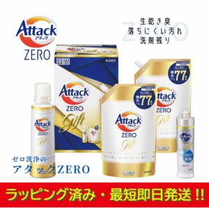 お中元【ラッピング済】洗剤ギフトセット アタックゼロ Attack ZERO KAB-30 贈答用 お祝い お返し 挨拶 必需品 人気 有名 男女 自宅 バラ