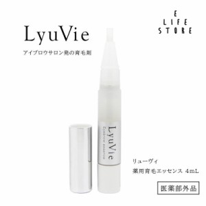 リューヴィ 薬用育毛エッセンス4ml 眉毛 まゆ育 育毛 養毛 医薬部外品 アイブローエッセンス 筆ペン さらっとした液状タイプ 見た目 見栄