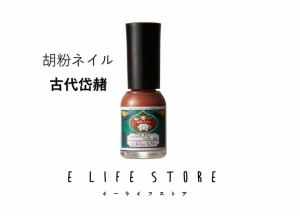 胡粉ネイル 古代岱赭 こだいたいしゃ 10ml 上羽絵惣 プチギフト プレゼント かわいい マニキュア おしゃれ 推し活 コーデ おそろい 職場 