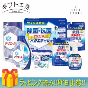 お中元【ラッピング済】アリエールバラエティセット ABC-40B 洗濯 洗剤詰合せ ギフト工房 贈答 ギフト お祝い お返し 引っ越し 門出 挨拶