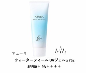 アユーラ ウォーターフィール UVジェルα 75g SPF50＋ PA＋＋＋＋ 日焼け止め 顔・体 アロマティックハーブの香 春夏秋冬 紫外線 乾燥 汗