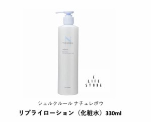 シェルクルール ナチュレポウ リプライローション（化粧水）330ml 肌荒れ カサつき 素肌力 毛穴 シンプルなお手入れ 送料無料