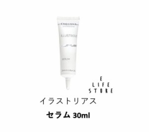 イラストリアス セラム 30ml ILLUSTRIOUS SERUM 乾燥 日焼け 日差し ダメージ 保護 予防 保湿 高級 ご褒美 プレゼントギフト【使用期限20