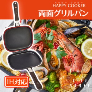 【ラッピング済】ハッピークッカー IH ・ガス対応 両面焼き 圧力 レシピ付き 外せるフライパン 1台5役 時短 節約 簡単 自炊 通販 単身 