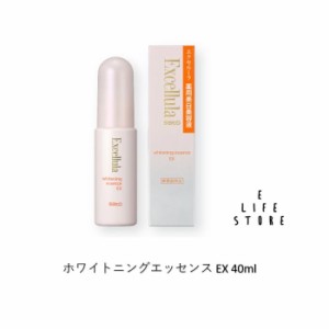 【期限間近セール】使用期限2024年6月 エクセルーラ ホワイトニングエッセンス EX 40ml 薬用美白美溶液 医薬部外品 乾燥 保湿 うるおい 