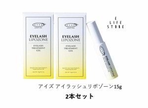 【2本セット】アイズ アイラッシュリポゾーン15g まつ毛用ジェル 水溶性 美容液 スクリューブラシタイプ 無香料 無着色 まつげパーマケア