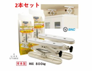 【2本セット】新工精機 ふんばりくんZ 家具転倒防止 組立不要 10cm〜20cm 耐圧800g 地震対策 防災 陳列棚 グッズ おもちゃ 食器 送料無料