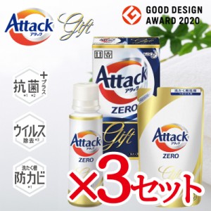 【ラッピング済 3セットまとめ買い】洗剤ギフトセット アタックゼロ Attack ZERO KAB-10 贈答用 贈り物 お祝い お返し 無難 挨拶 年間 必