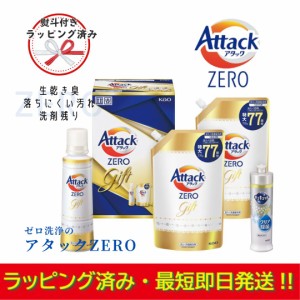 熨斗 蝶結び 花王 アタック ゼロ Attack ZERO KAB-30 ラッピング済み 洗濯 洗剤詰合せ  贈答 ギフト お祝い お返し 引っ越し 門出 挨拶 