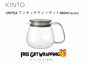 母の日【ラッピング済】キントー ユニティ KINTO UNITEA ワンタッチティーポット460ml No.8335 耐熱ガラス 茶葉 贈り物 透明 馴染む 感謝