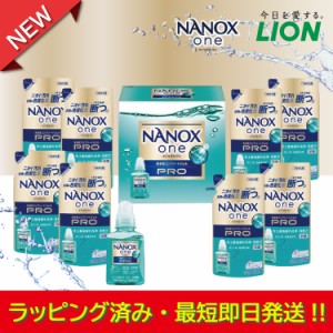 【ラッピング済】洗剤ギフト ライオン トップ ナノックスワンＰＲＯ LPS-50 贈答用 お祝い お返し 無難 挨拶 年間 必需品 人気 男女 自宅