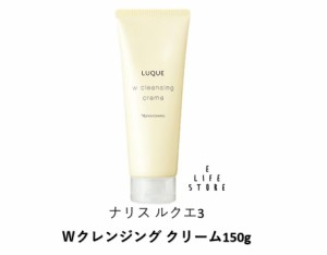 ナリス ルクエ 3 Ｗクレンジング クリーム150g 洗顔料 毛穴オフ 無香料 無鉱物オイル 無タール系色素 無エチルアルコール 無パラベン(防