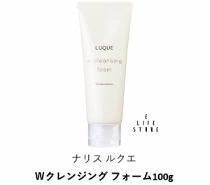 ナリス ルクエ Ｗクレンジング フォーム100g 洗顔料 無香料 無鉱物オイル 無タール系色素 無エチルアルコール 無パラベン(防腐剤) 送料無