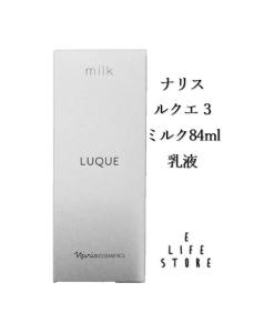 ナリス ルクエ ミルク 84ml 12個セット ナリス化粧品 ナリス ルクエ ミルク(乳液) 本体⁄詰め替え用