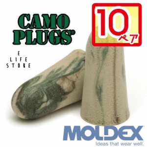 モルデックス 耳栓 カモプラグ 10ペア MOLDEX Camo Plugs  ポスト投函 サバゲ― 個包装 安心安全 簡単 騒音 防音 睡眠 移動 集中 試験 勉