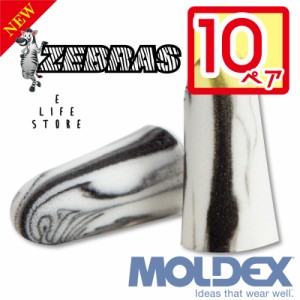 モルデックス 耳栓 ゼブラ 10ペア MOLDEX ZEBRAS 正規品 個包装 防音 遮音 騒音 隣人 集中 試験 旅行 睡眠 簡単 手軽 サバゲー 男 女 ポ