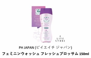 PH JAPAN フェミニンウォッシュ フレッシュブロッサム150ml デリケートゾーン洗浄 弱酸性 生理 不快感 乾燥 保湿 お手入れ 全身 セルフケ