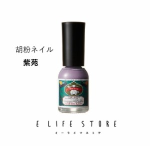 胡粉ネイル 紫苑 しおん 10ml 上羽絵惣 プチギフト プレゼント かわいい マニキュア おしゃれ 推し活 色 カラー コーデ おそろい 職場 ポ